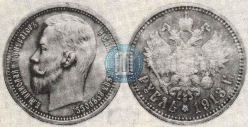 Picture 1 rouble 1913 year (ЭБ) 