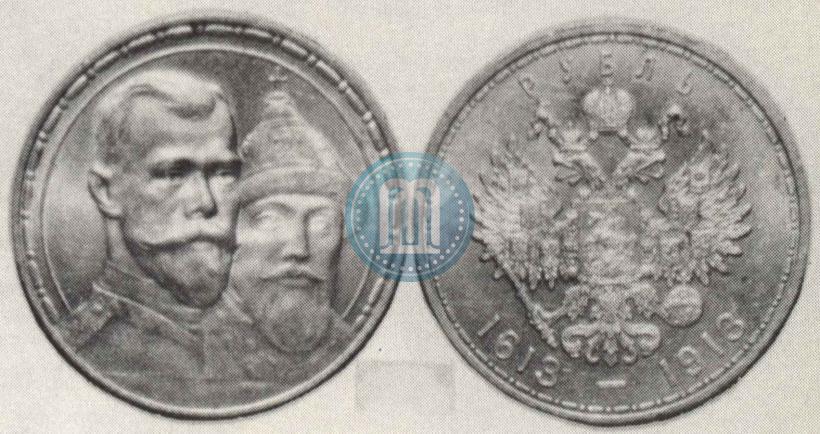 Picture 1 rouble 1913 year (ВС) "In commemoration of tercentenary of Romanov's dynasty"