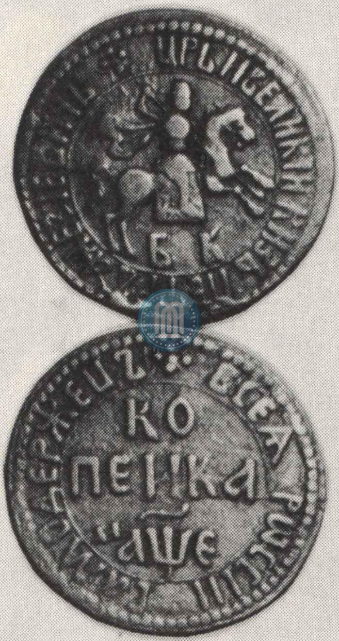 Picture 1 kopeck 1705 year БК 