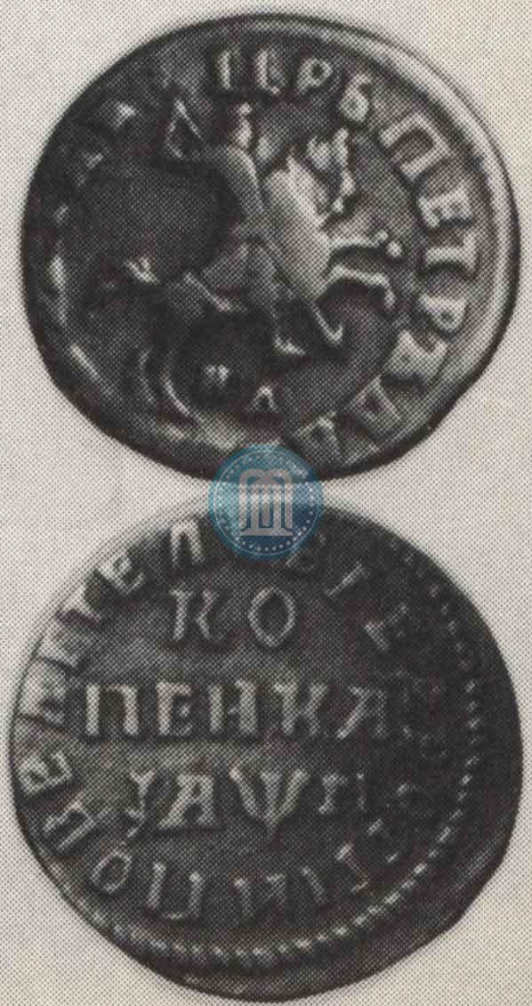 Picture 1 kopeck 1713 year НД 