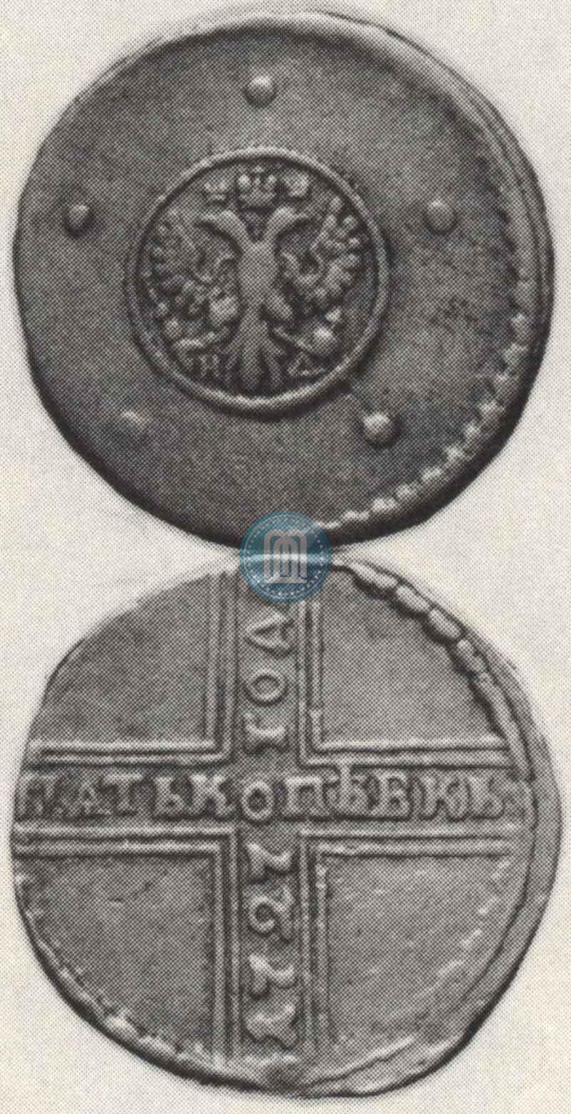 Picture 5 kopecks 1727 year НД 