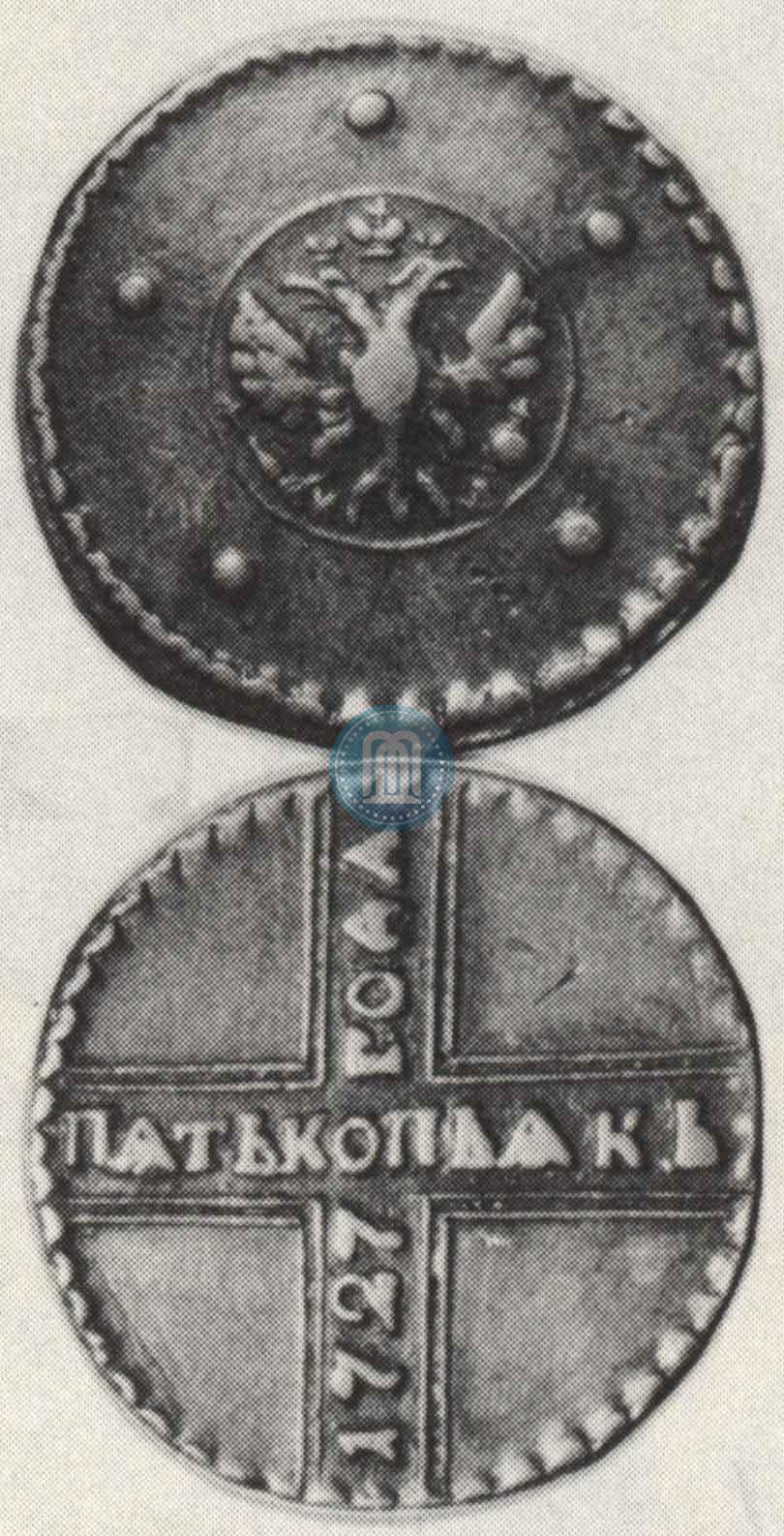 Фото 5 копеек 1727 года КД 