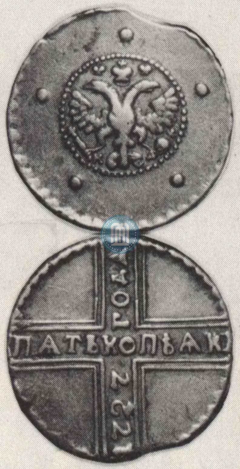 Фото 5 копеек 1727 года КД 