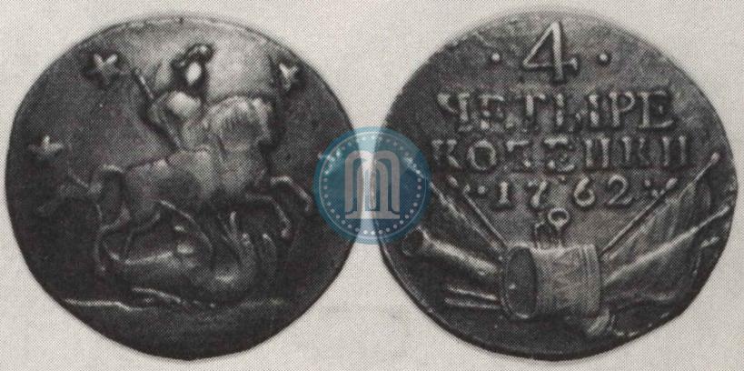 Фото 4 копейки 1762 года  