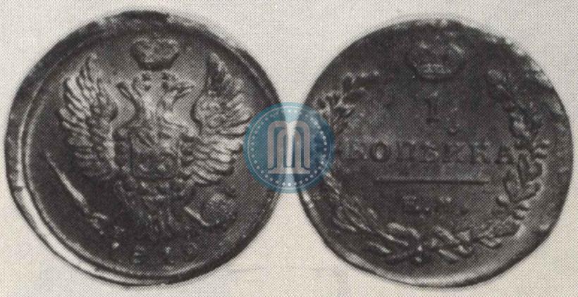 Picture 1 kopeck 1819 year ЕМ-НМ 