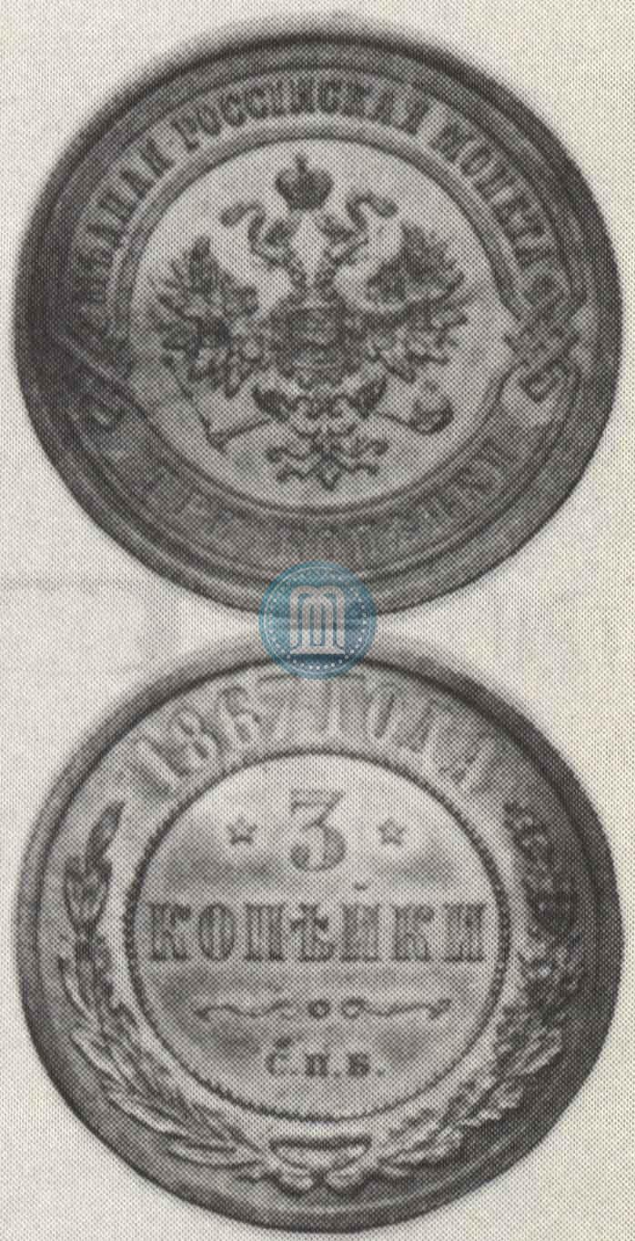 Picture 3 kopecks 1867 year СПБ "Type 1868-1881"