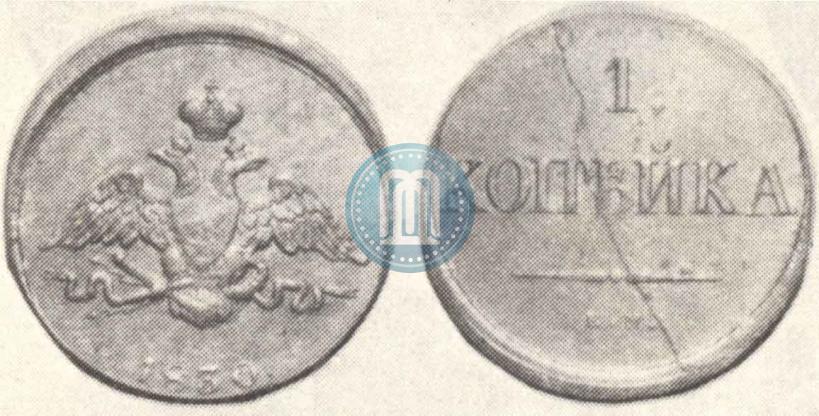 Picture 1 kopeck 1830 year ЕМ "Eagle with wings downwards"