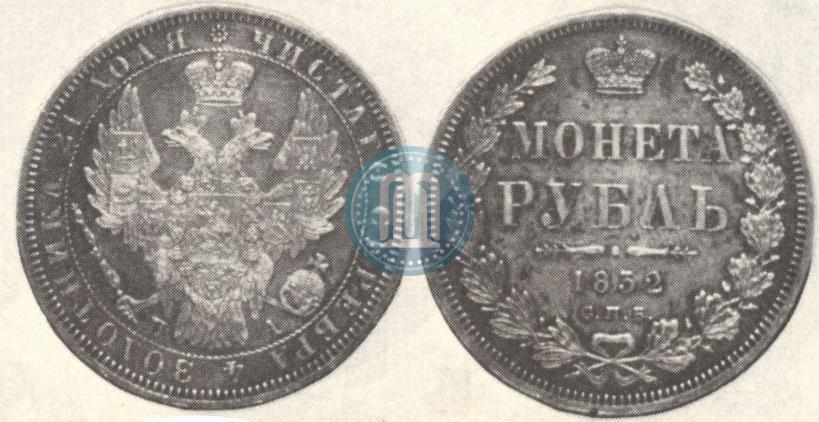 Picture 1 rouble 1852 year СПБ-HI 