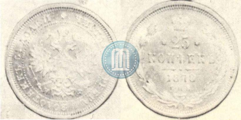 Фото 25 копеек 1878 года СПБ-НФ 