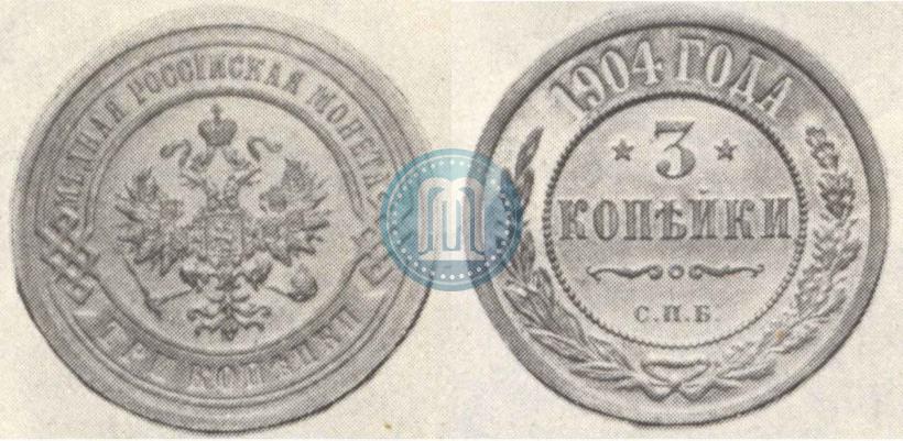 Фото 3 копейки 1904 года СПБ 