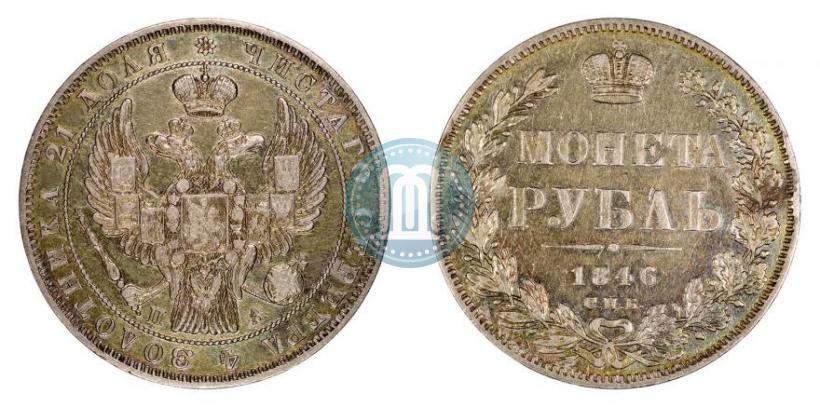 Picture 1 rouble 1846 year СПБ-ПА 