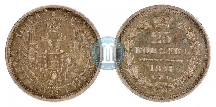 Фото 25 копеек 1857 года СПБ-ФБ 