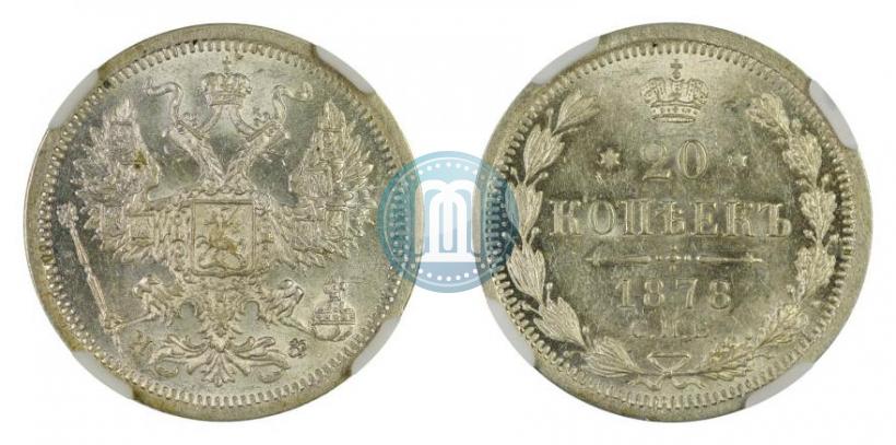 Фото 20 копеек 1878 года СПБ-НФ 