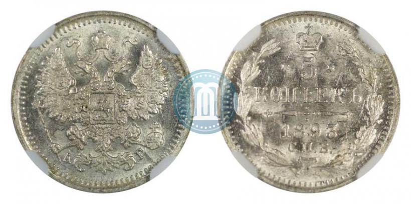 Фото 5 копеек 1893 года СПБ-АГ 