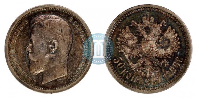 Picture 50 kopecks 1896 year (АГ) 