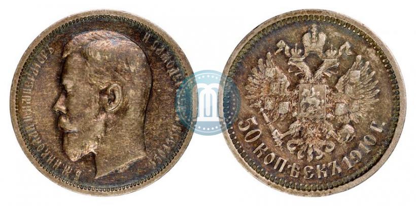 Picture 50 kopecks 1910 year (ЭБ) 