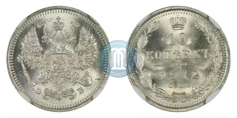 Фото 10 копеек 1912 года СПБ-ЭБ 