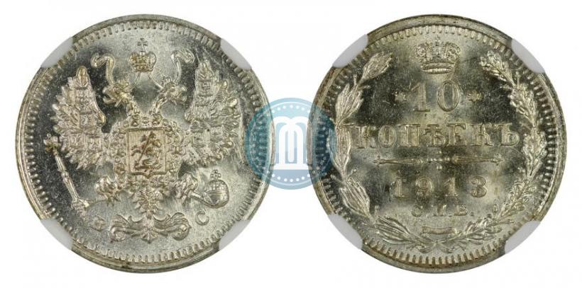 Picture 10 kopecks 1913 year СПБ-ВС 