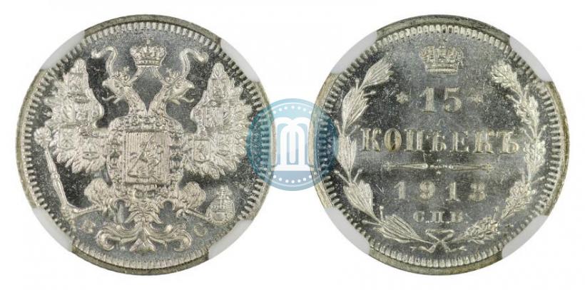 Picture 15 kopecks 1913 year СПБ-ВС 