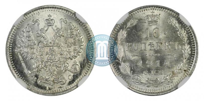 Фото 10 копеек 1914 года СПБ-ВС 