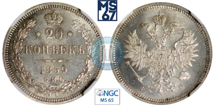 Picture 20 kopecks 1859 year СПБ-ФБ 