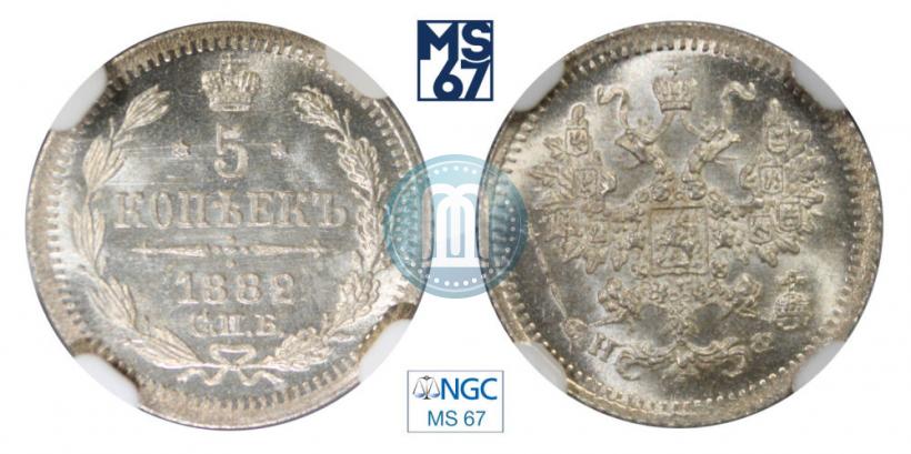 Фото 5 копеек 1882 года СПБ-НФ 