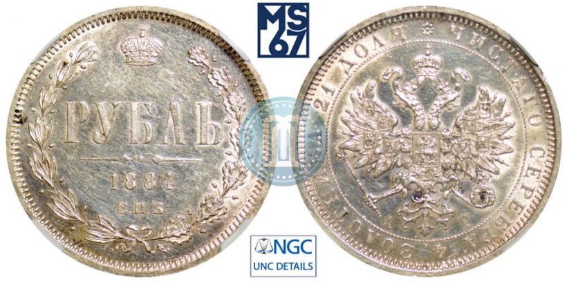 Picture 1 rouble 1884 year СПБ-АГ 