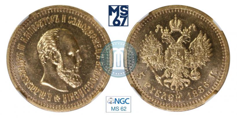 Picture 5 roubles 1886 year (АГ) 