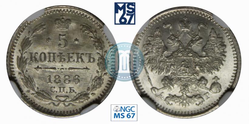 Picture 5 kopecks 1886 year СПБ-АГ 