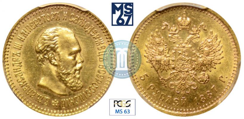 Picture 5 roubles 1887 year (АГ) 