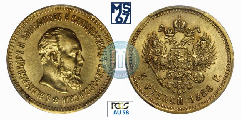 Фото 5 рублей 1888 года (АГ) 
