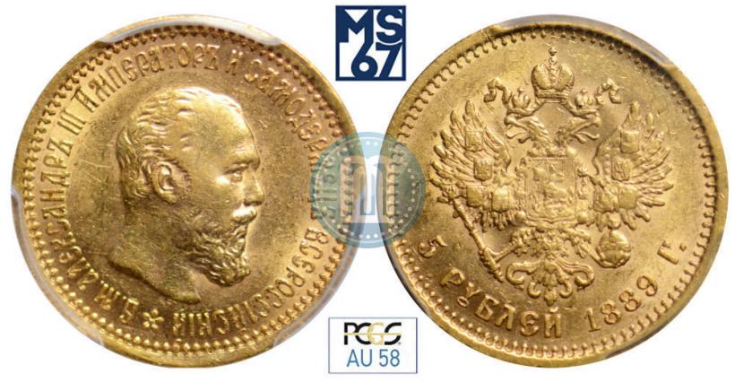 Фото 5 рублей 1889 года (АГ) 