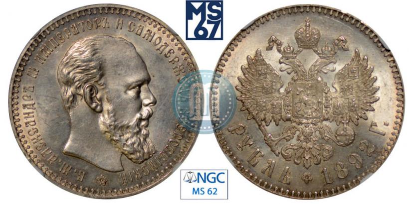 Picture 1 rouble 1892 year (АГ) 