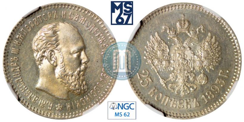 Picture 25 kopecks 1893 year (АГ) 
