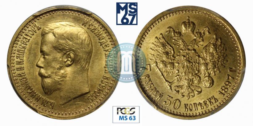 Фото 7,5 рублей 1897 года (АГ) 