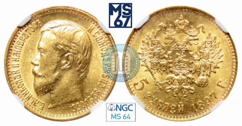 Picture 5 roubles 1897 year (АГ) 