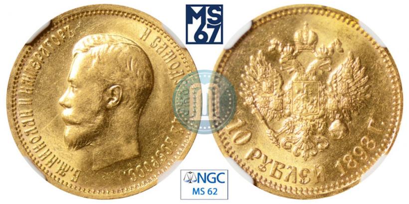 Picture 10 roubles 1898 year (АГ) 