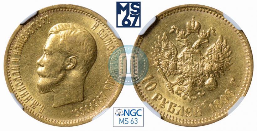 Picture 10 roubles 1898 year (АГ) 