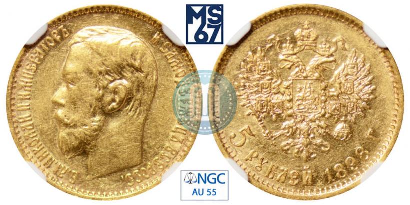 Picture 5 roubles 1898 year (АГ) 