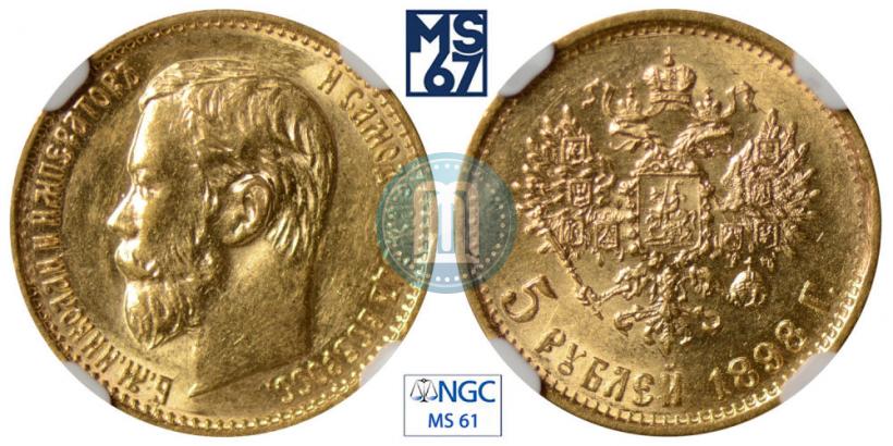 Picture 5 roubles 1898 year (АГ) 