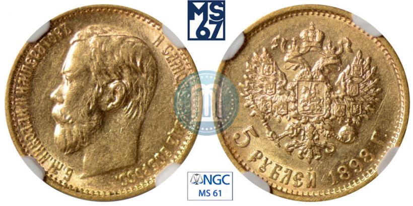 Picture 5 roubles 1898 year (АГ) 