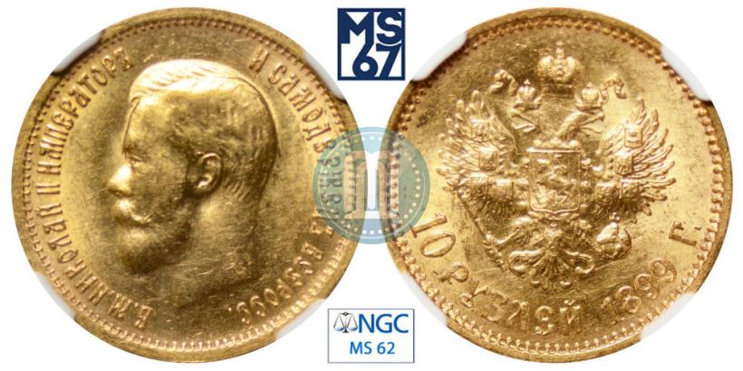 Picture 10 roubles 1899 year (ФЗ) 