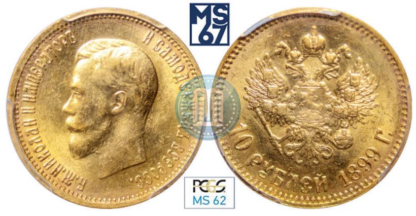 Picture 10 roubles 1899 year (АГ) 