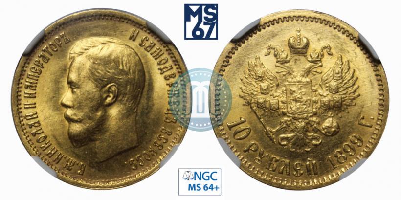 Picture 10 roubles 1899 year (ЭБ) 