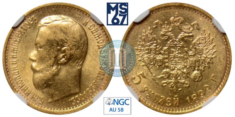Фото 5 рублей 1899 года (ЭБ) 