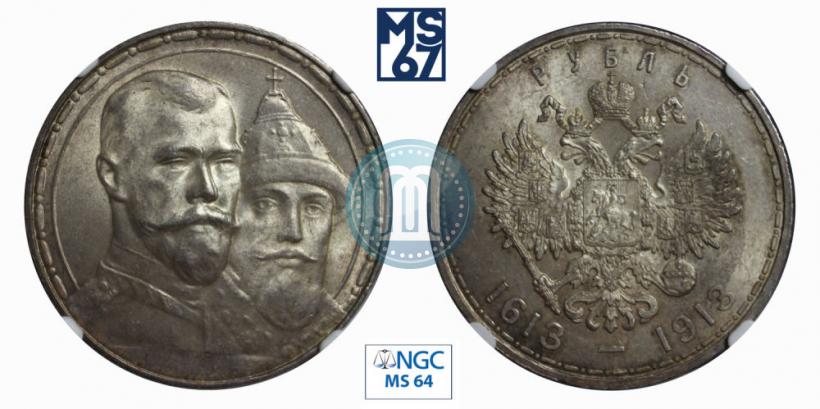 Picture 1 rouble 1913 year (ВС) "In commemoration of tercentenary of Romanov's dynasty"