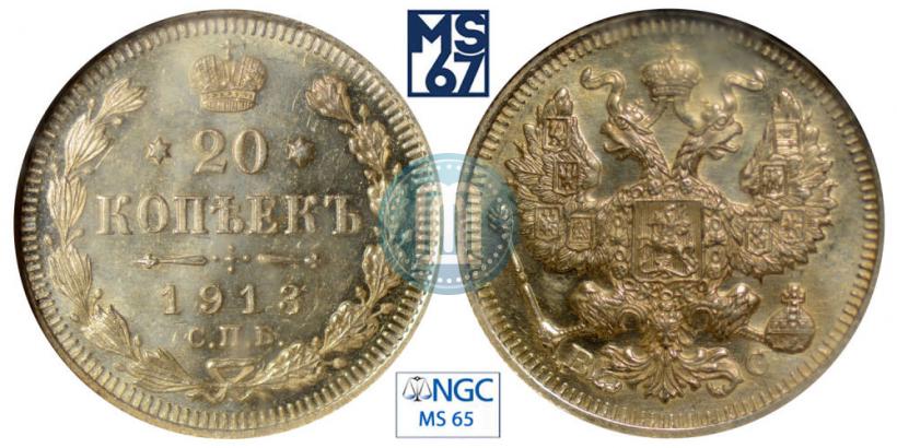 Picture 20 kopecks 1913 year СПБ-ВС 