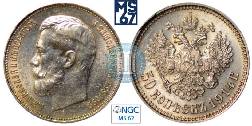 Picture 50 kopecks 1914 year (ВС) 