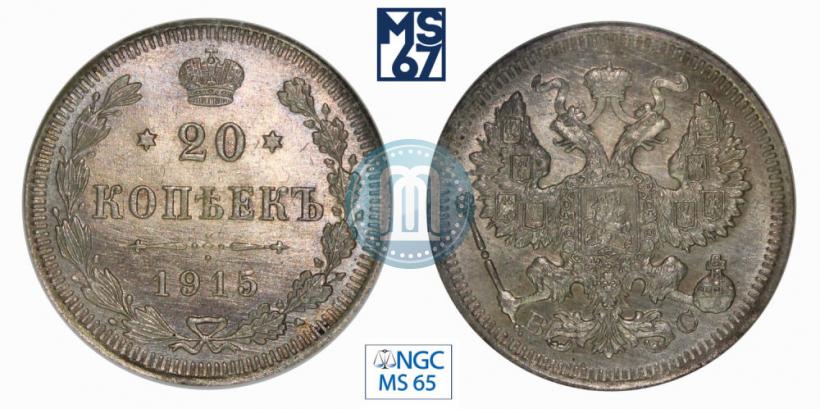 Picture 20 kopecks 1915 year ВС 