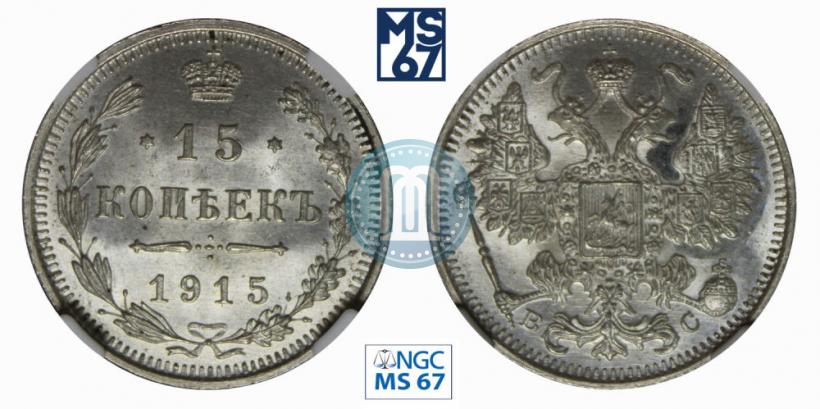 Picture 15 kopecks 1915 year ВС 